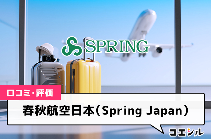 春秋航空日本