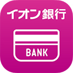 イオン銀行(ネット銀行)