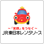 JR東日本レンタリース