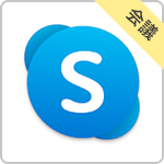 Skype(web会議)