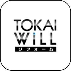 TOKAI WILL リフォーム